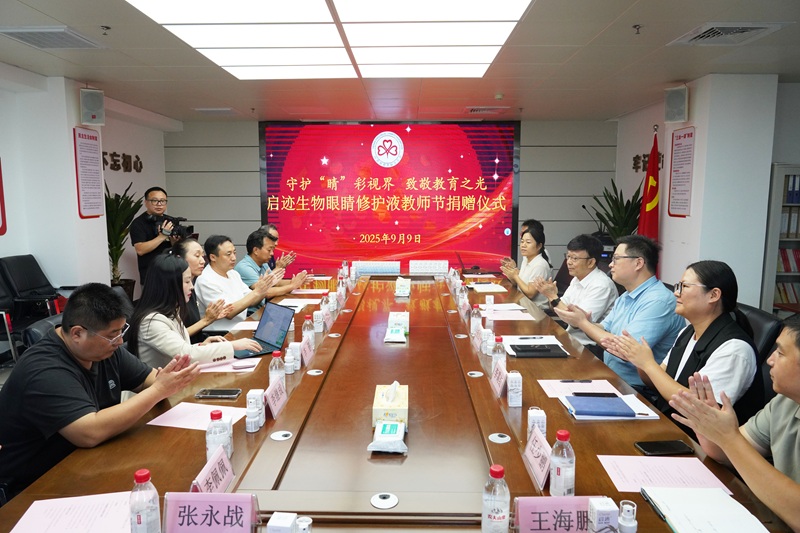 爱心企业向中小学捐赠价值百万元眼睛修护液