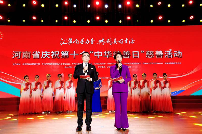 河南省庆祝第十个“中华慈善日”慈善活动隆重举行