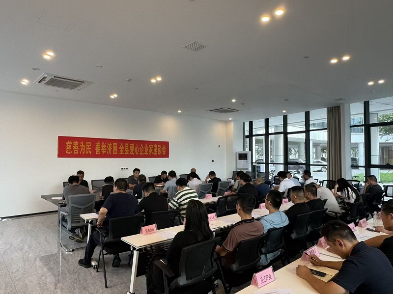 鹿邑县慈善联合总会举行2025年“乡村振兴豫善同行全县爱心企业家座谈会